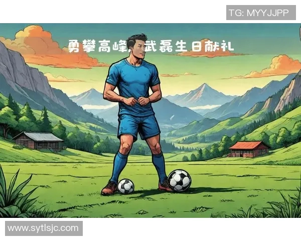 追寻最自由的足球明星背后的梦想与奋斗历程